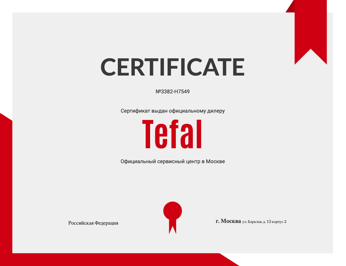 Сертификат - Tefal